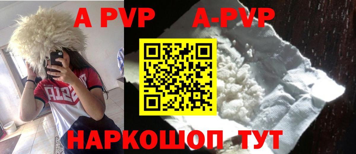 Alpha-PVP мука  A PVP Соль  А ПВП Crystall  где купить наркоту  Вход с VPN  Новоалтайск 