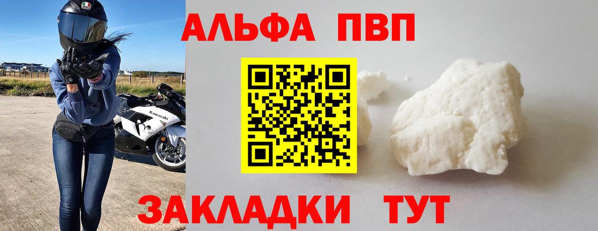 Alpha PVP мука Новоалтайск