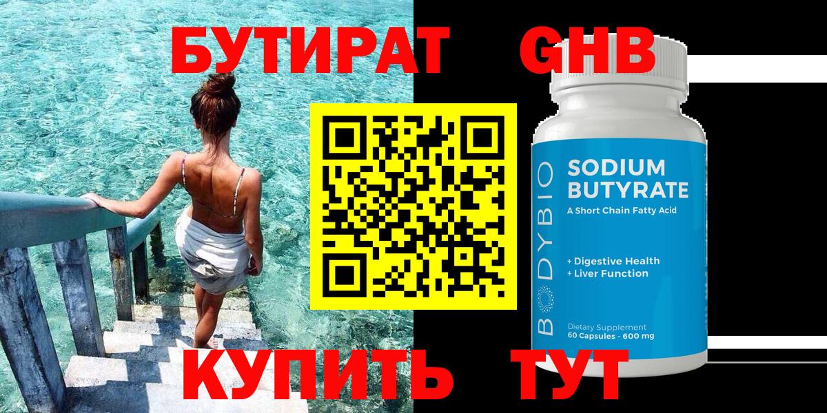 Бутират оксана Новоалтайск