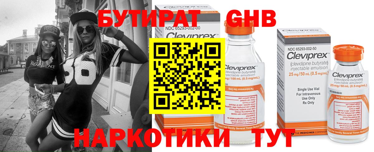 Бутират буратино  Вход с VPN  Новоалтайск 