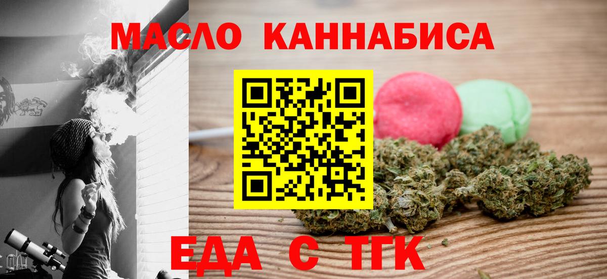 Новоалтайск  Еда ТГК конопля  Вход с VPN 